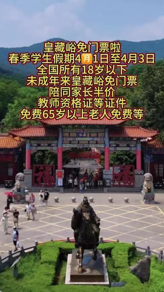 清明节假期皇藏峪活动来啦