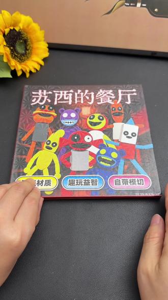 新款苏西的餐厅安静书,免制作,免剪裁,可以反复玩,锻炼孩子的动手能力和专注#苏西的餐厅 #安静书 #磁力安静书 #苏西的餐厅安静书 #手工diy
