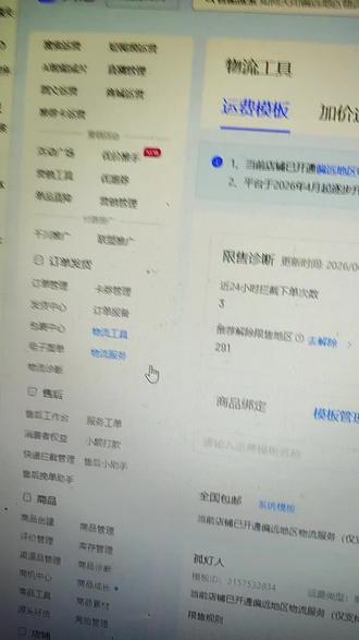 设置运费模板