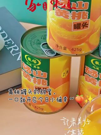 砀山黄桃罐头 #砀山黄桃罐头 #清爽好吃 #营养又美味 #喜欢就下单吧