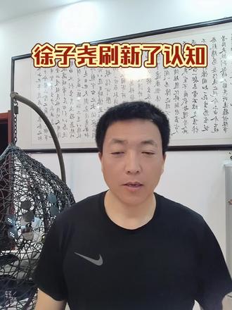 徐子尧再次颠覆了大众的认知#徐子尧#刀郎