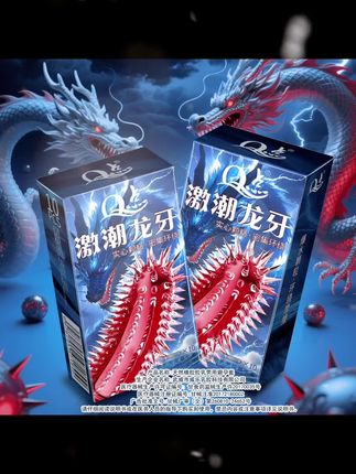 激潮龙牙大颗粒避孕套 #亲密关系#夫妻日常 #情侣日常 #恋爱#约会