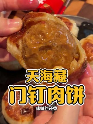 【20个】天海藏门钉牛肉饼 肉厚皮薄早餐大肉馅速食老北京特色美食#爆款热卖中#厂家直发
