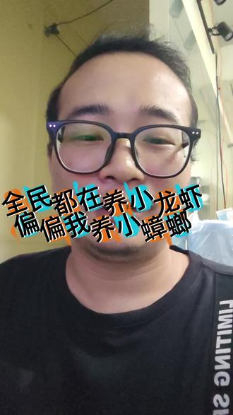 #粉丝1000万 全民养虾 我养蟑螂!蟑螂一样能打能扛#冷知识科普 #养龙虾 #小龙虾 #AI小龙虾