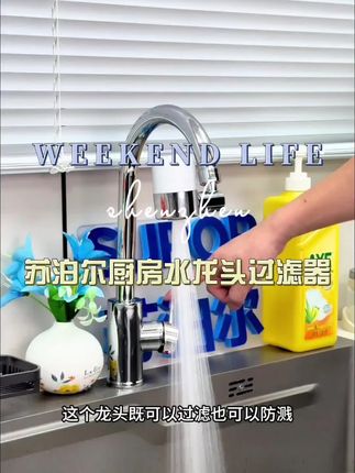 #防溅水龙头 #过滤器 #净水器 #净水器水龙头 #好物推荐
