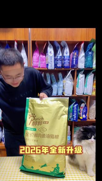 醇粹金标,2026全新升级,加量不加价,
99-15斤,还特别添加冻干!#醇粹猫粮 #醇粹金标猫粮 #平价猫粮推荐
