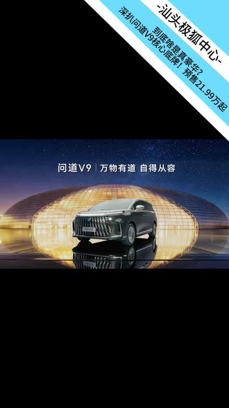 拆解极狐问道V9,看这配置才知道什么叫真旗舰!极狐问道V9 #极狐问道V9臻启预售 #纯电增程比油低