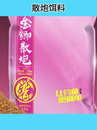 #散炮饵料 贾东普黄金鲫散炮饵料钓鱼饵黑坑钓鲫鱼饵料渔具散炮钓鱼用具#钓鱼饵料 #鱼饵 #钓鱼人#钓鱼