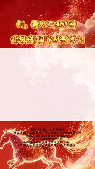 铜精矿纳入国储,你手握的是龙头还是杂毛#金融常识 #铜矿 #铝 #股票 #紫金矿业