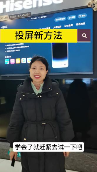 海信电视如何进行快捷投屏?
#海信世界杯年货节 #国补#海信科技超有AI
#人生大事看海信百吋