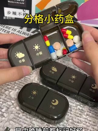 #上热门 #分格小药盒 #随身小药盒 #小药盒便携 #强烈推荐 @巨量千川
