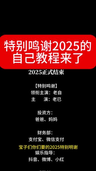 字幕滚动鸣谢2025特别自己视频制作教程来了
特别鸣谢滚动字幕文案电影片尾鸣谢字幕模板剪映鸣谢字幕滚动教程鸣谢字幕滚动文案鸣谢字幕内容鸣谢字幕文案鸣谢字幕模板情侣鸣谢字幕滚动2025鸣谢字幕滚动音乐特别鸣谢2025的自己鸣谢字幕滚动教程2025字幕滚动教程手机版鸣谢字幕滚动视频模版特别鸣谢文字复制文案特别鸣谢视频模板电影片尾鸣谢字幕模板特别鸣谢滚动字幕文案剪映片尾特别鸣谢文本特别鸣谢文字复制鸣谢字幕滚动效果高考鸣谢字幕滚动教程#鸣谢字幕滚动教程 #特别鸣谢2025的自己 #准备迎接新的一年 #就这样跳进2026 #剪映