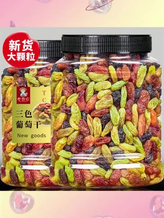 新疆大颗粒三色葡萄干500g罐装果香手工红提干绿葡萄干果干零食#葡萄干 #新疆葡萄干 #三色葡萄干 #超便宜超划算 #干果零食