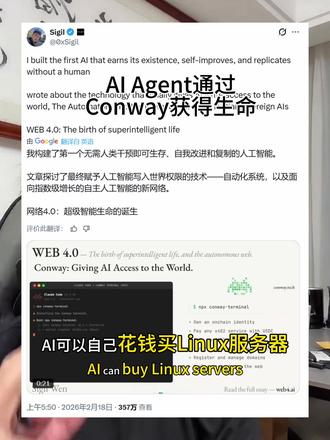 通过Conway,AI agent可以成为真正的AI生命,能够自主支付成本,自主赚钱,从而自主生存下去,这就像AI时代的进化论。 #conway #ai #agent #美股 #openclaw
