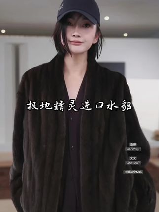 #水貂皮草 #外套 #保暖又好看 #洛哥#时髦穿搭