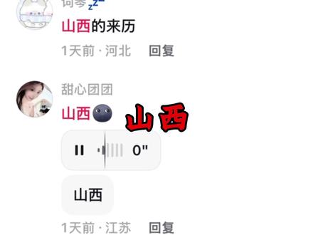全国各省夹子甜妹代表——山西! #山西 #方言 #夹子音 #搞笑 #创作灵感