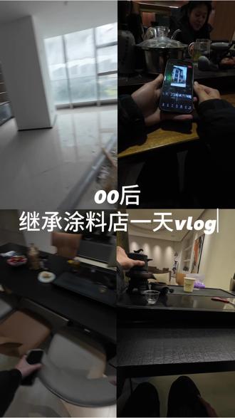 今天不是很累嘻嘻#vlog十亿流量扶持计划 #开店日常 #vlog日常 #艺术涂料#襄阳