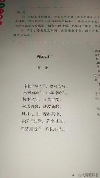 3分钟带孩子预习背诵《观沧海》
七年级上语文第一单元古诗四首①#七年级语文上册 #背诵语文