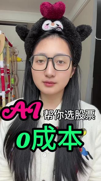 如何用豆包帮助新手选股票?#跟着大光用Ai升级 #流量玩家 @大光真的很正常 #股票 #Ai选股票