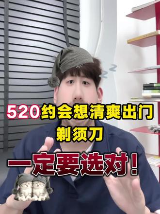520约会想清爽出门,剃须刀一定要选对!! 520约会想清爽出门,剃须刀一定要选对!!
吉列剃须刀\飞科剃须刀\博朗剃须刀\徕芬剃须刀\博锐剃须刀\松下剃须刀\yoose剃须刀
#520送男友礼物#大胡子#有趣不撞款的520礼物#618#剃须刀