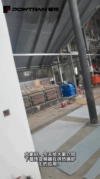 #普传变频器 #供热 #引风机 #循环泵 普传变频器在供热锅炉系统中的应用