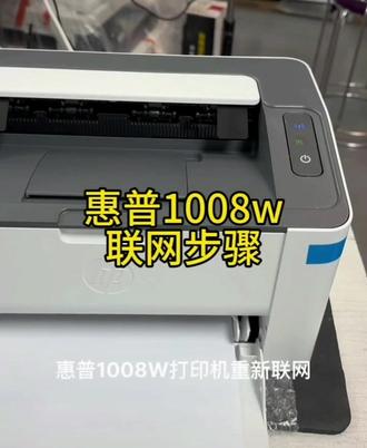 惠普1008W打印机WIFI设置
