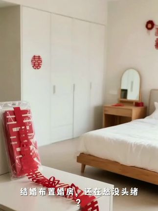 结婚门房喜字贴婚庆布置装扮用品拉花门楣彩旗卧室装饰新房婚礼#婚房布置 #婚庆用品 #婚礼准备