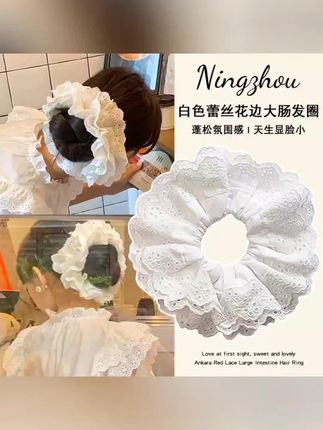 #头饰发饰 2025新款头绳大肠发圈超大白色蕾丝花边头花头饰丸子头发饰发绳女#大肠发圈 #发饰推荐 #丸子头发圈发套 #超大蕾丝发圈