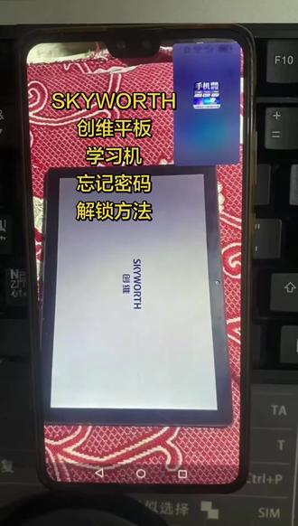 SKYWORTH,创维平板,学习机,忘记密码怎么解锁? # 平板电脑 # 杂牌平板 # 安卓如何恢复出厂设置 # pin密码忘记怎么办 #创作灵感