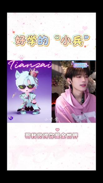 跟紧步伐@𝑇.甜崽ᵀᶻ⁷ #听潮阁甜崽 #群星之约甜崽 #孙恩盛 #听潮阁二创 #群星之约二创