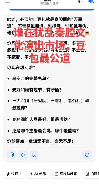 豆包分析的秦腔乱象。