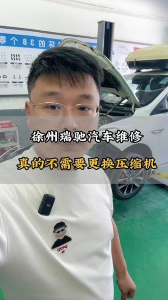 空调不制冷就算压缩机检测有问题,90%以上是可以维修的 空调不制冷就算压缩机检测有问题,90%以上是可以维修的#空调压缩机维修#汽车空调不制冷#汽车压缩机#徐州修车哪家好