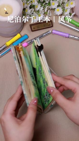 尼泊尔手工本|春天一起放风筝吧🪁 牵着线,追着风,把快乐放得很高很远,闺蜜我们一起去放风筝吧~快艾特你的闺蜜一起来做吧!
材料:丙烯马克笔,尼泊尔手工本。
#尼泊尔手工本 #春天 #风筝 #画画 #内容启发搜索