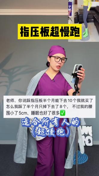 别再乱健身了!一块指压板就够你瘦#指压板#居家健身#懒人运动#健康养生#超慢跑
