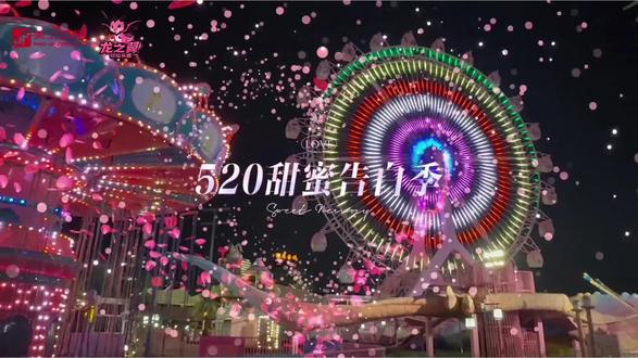 💘521为爱赴约,浪漫不打烊
🎢会员49全天畅玩|19+项目不限次嗨玩
浪漫限定福利限时上线
爱意别等待,速约爱人解锁满分甜蜜💖
#520约会好去处 #情侣约会 #摩天轮告白 #周末去哪玩 #龙之翼乐园福利