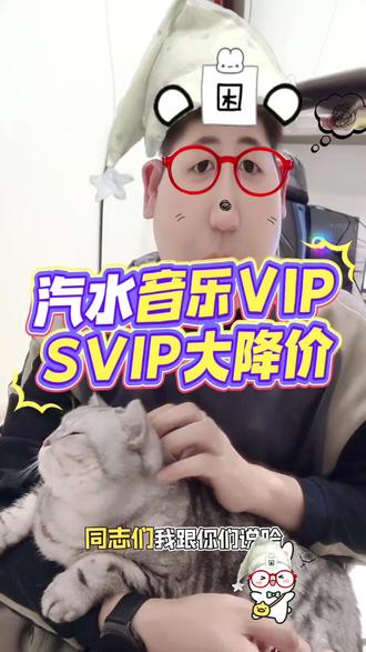 ‼️汽水音乐真的不要直接APP充‼️我给你找的这个划算的多‼ #汽水音乐 #汽水音乐会员 #汽水音乐VIP #汽水音乐SVIP #汽水音乐年卡