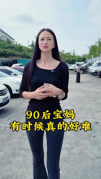 90后宝妈其实挺难的,有多少人能体会#90后 #90后宝妈 #汽车主播