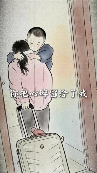 这段婚姻到此结束…#歌曲你把心碎留给了我#大头针#夫妻 #辜负#吵架