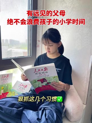 《人民日报》文章篇篇经典🔥 《人民日报》看名字就要入的书📚 《人民日报》同步课本拓展阅读,作者都是语文书里常客,也是考试风向标,是课本的延伸,实用性强,每天挤出15分钟,让孩子积累写作素材,全面提升孩子的语文综合素养#课外阅读#作文素材#让阅读成为一种习惯#好书分享#语文