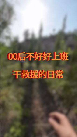 使命奔赴,终迎团圆#应急救援 #志愿者