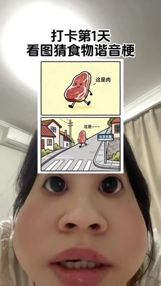 小青蛇卷起来是个什么食物!#看图猜谐音美食