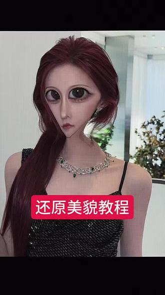 还原美颜教程#宋雨琦