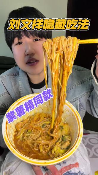 夯爆了的紫薯精同款刘文祥隐藏吃法,紫薯精你吃不到的我吃到了!#紫薯精同款 #刘文祥 #香拽了 #抖音美食创作者