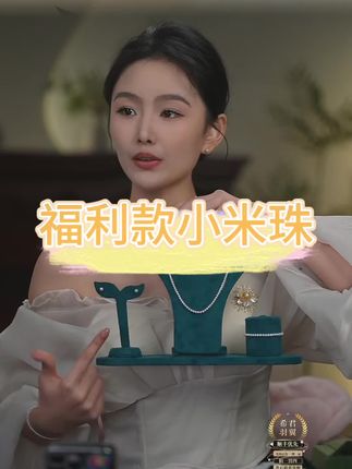 颈间珍珠,藏着时光的温柔#我又心动了 #种草好物推荐 #无限回购的宝藏单品