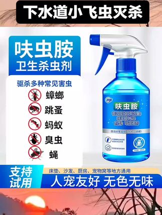 呋虫胺下水道小飞虫杀虫剂卫生间#推荐好物#杀虫剂