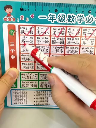 #一年级#做题#必会字#读读背背#学前识字