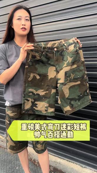 迷彩弯刀短裤,刚出炉,显高显气质,喜欢的抓紧下手#迷彩 #短裤 #通勤