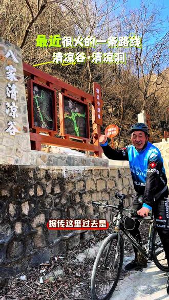 清凉洞,位于昌平崔村,从八家村公交站到清凉洞的距离约5公里。沿途没有公交需步行前往,耗时约一小时左右,沿途风景优美,边拍照边前行,没有累的感觉。