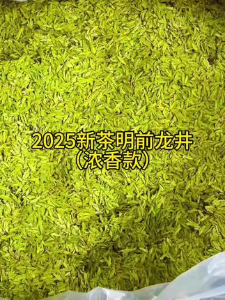 2025新茶明前龙井茶 头采春茶高山绿茶 浓香型茶叶豆香味龙井茶 正品正宗礼盒装自己喝送礼#茶叶 #茶生活 #茶人茶事 #呼唤茶友 #中秋送礼