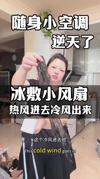 终于找到能真降温的挂脖扇,不是那种吹热风的样子货,中间制冷片一按就凉,5档风随用随调,买菜、接娃、逛超市全程都能舒舒服服的。#小电风扇#电风扇#冰敷小电扇#学生党好物推荐 #好物推荐